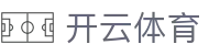 开云·体育（客户端下载）KAIYUN SPORTS正版安装